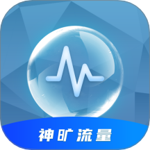 神旷流量安卓官方版