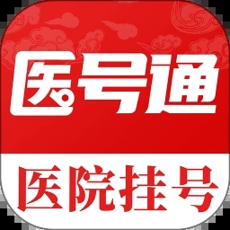 医号通医院挂号安卓版