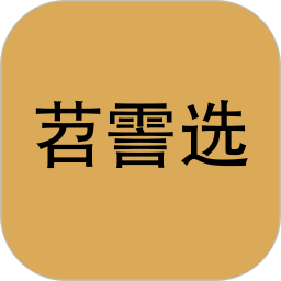 苕霅选正版