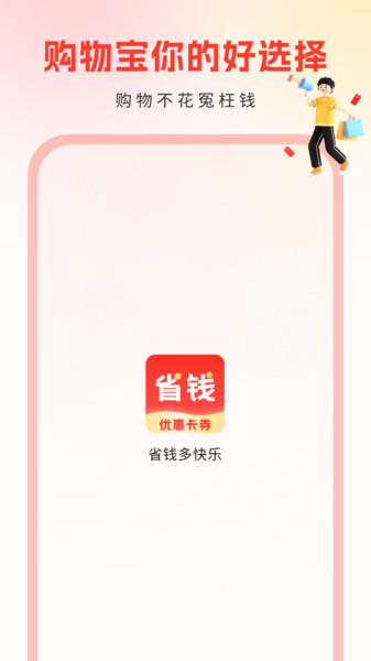 购物宝免费版图1