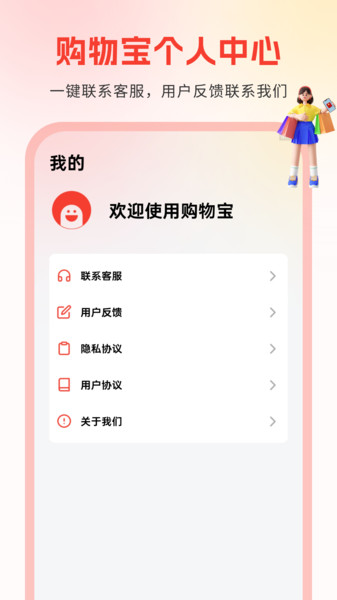 购物宝免费版图3