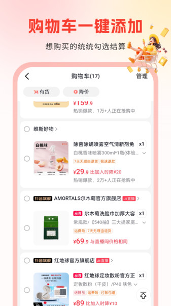 购物宝免费版图4