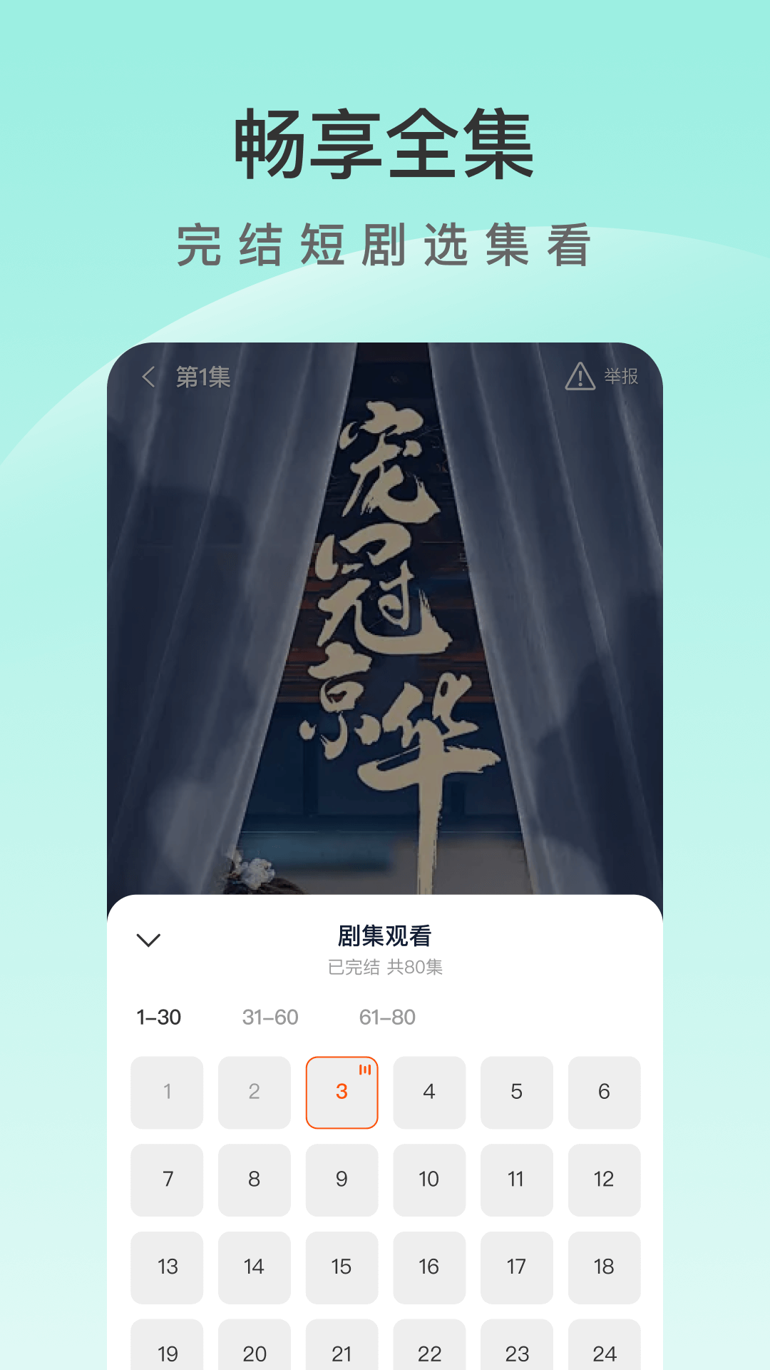 趣看短剧安卓版图3