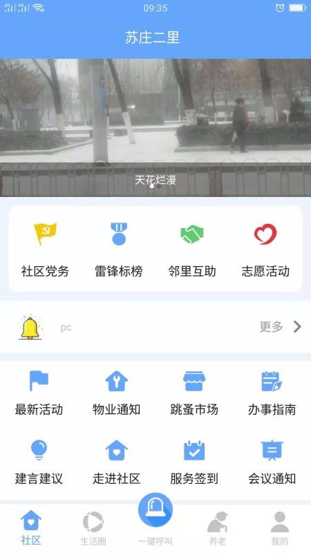 乐惠生活通用版