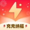 充充纳福通用版