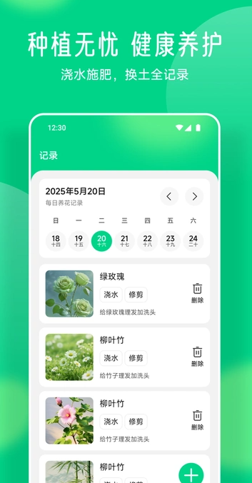 易花花语安卓版图1