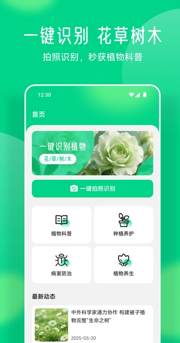 易花花语安卓版图4