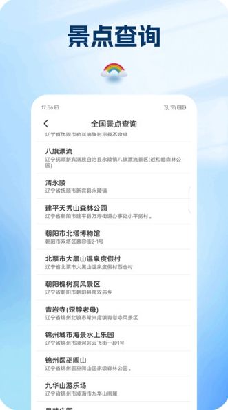 栖霞天气官方正版