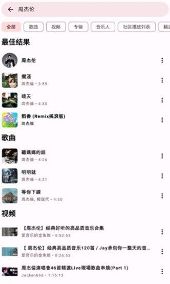 OuterTune安卓版图2