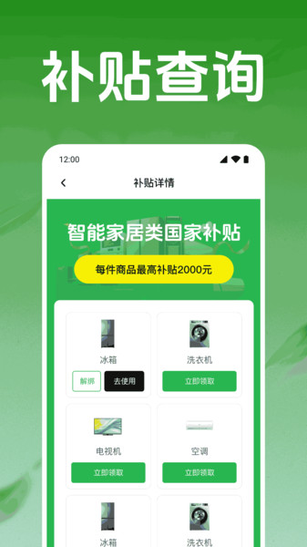 家电补贴助手安卓版图1