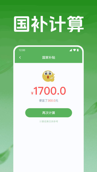家电补贴助手安卓版图2