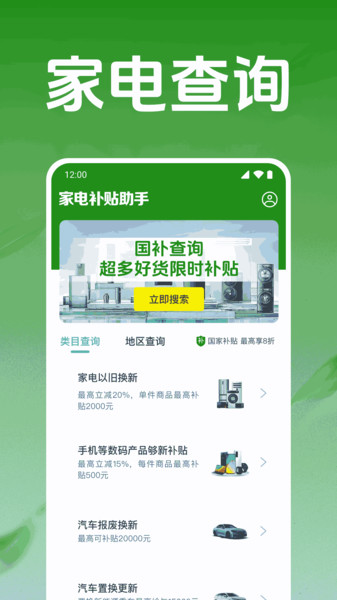 家电补贴助手安卓版图3