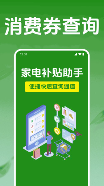 家电补贴助手安卓版图4