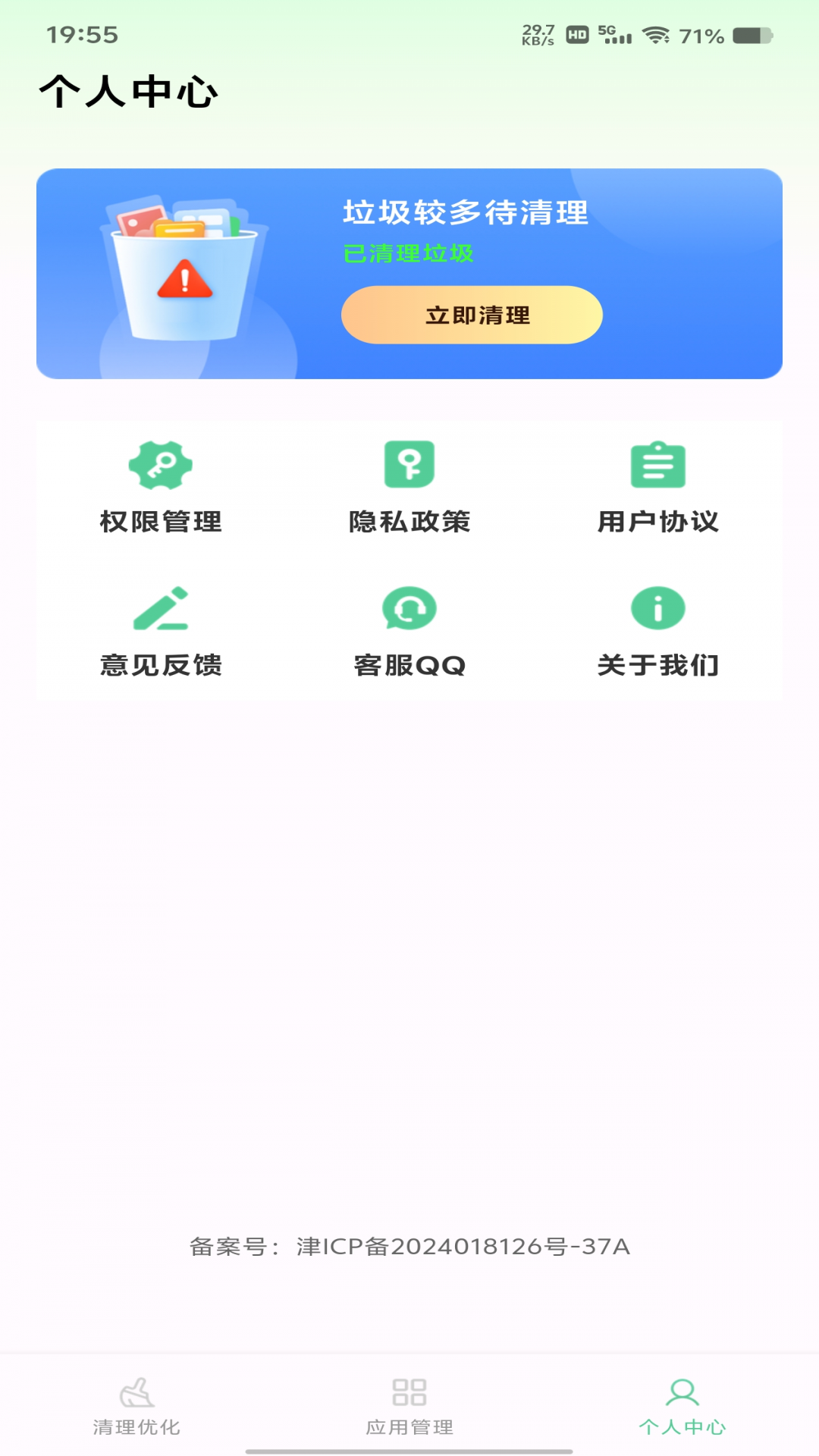 系统清理专家官方正版图2