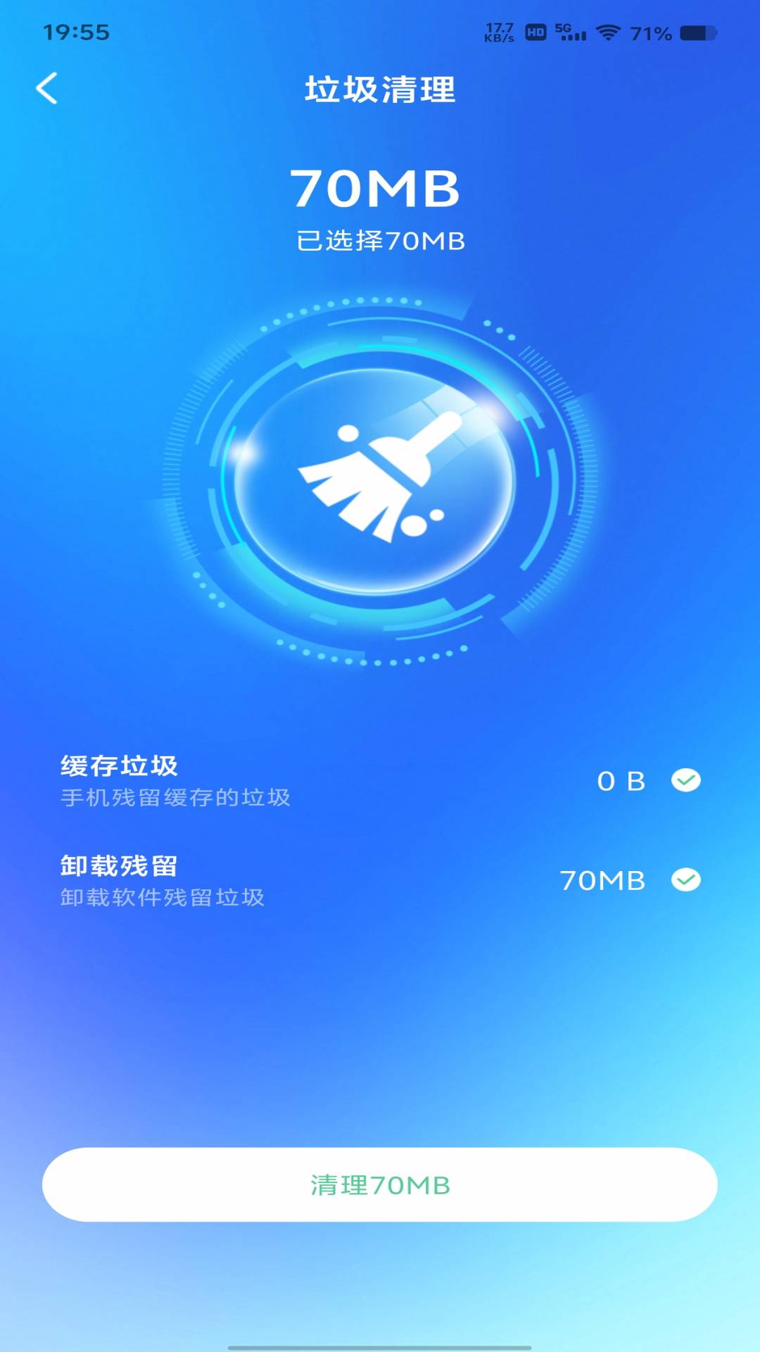 系统清理专家官方正版图3