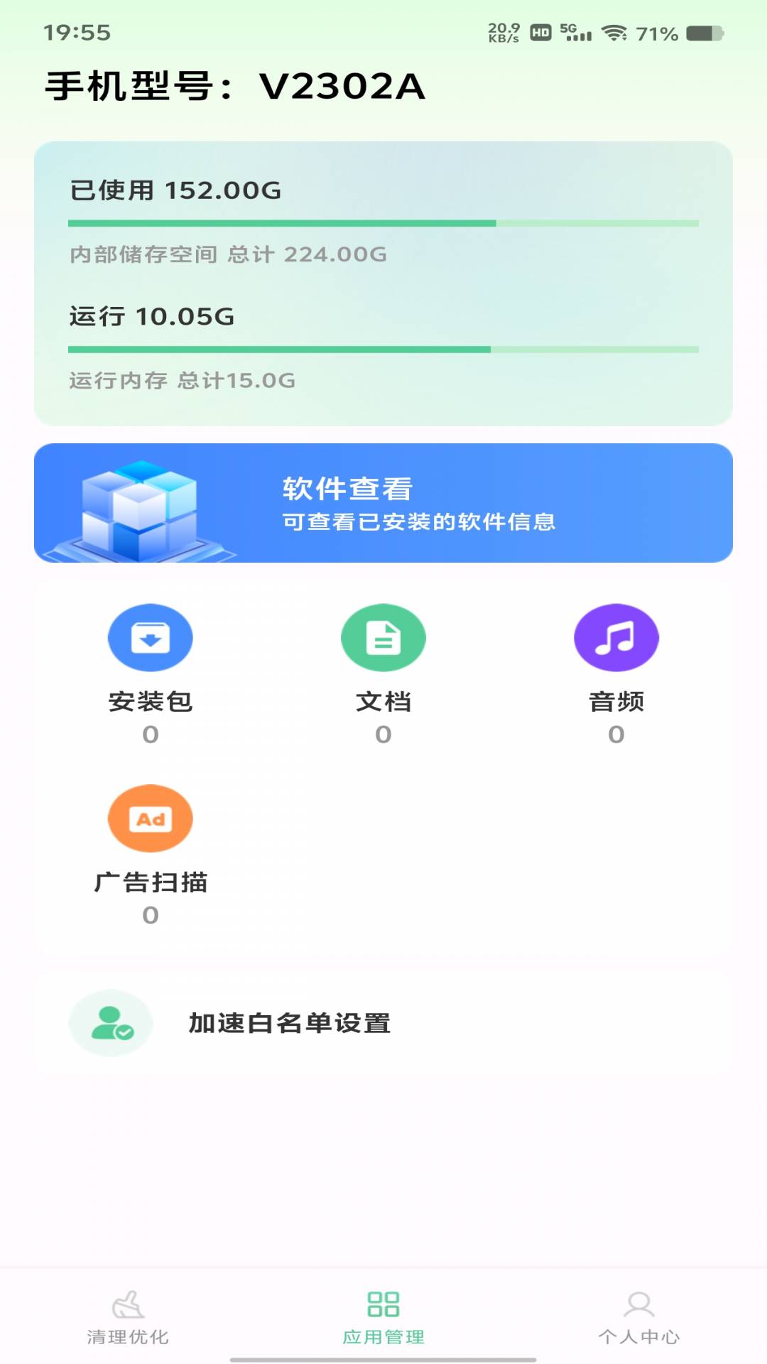 系统清理专家官方正版图4
