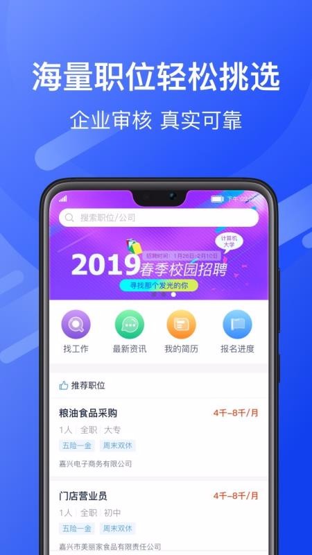 嘉兴就业手机版图1