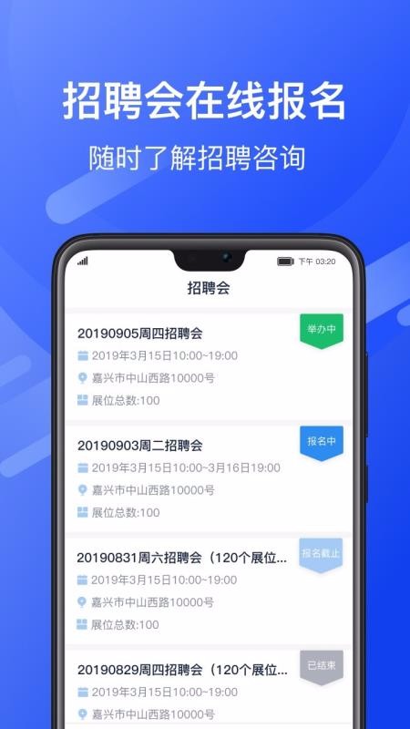 嘉兴就业手机版图2