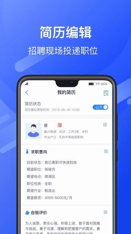 嘉兴就业手机版图3