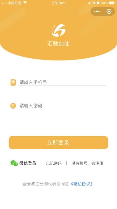 汇驰加油安卓免费版图1