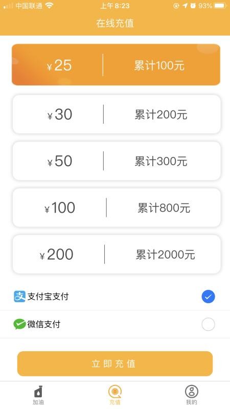 汇驰加油安卓免费版图2