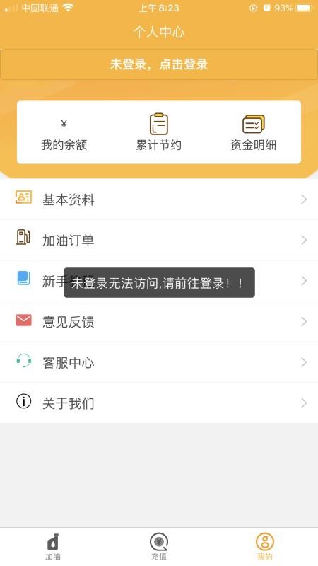 汇驰加油安卓免费版图3