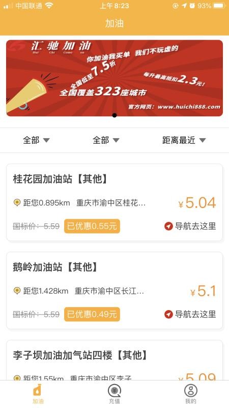 汇驰加油安卓免费版图4