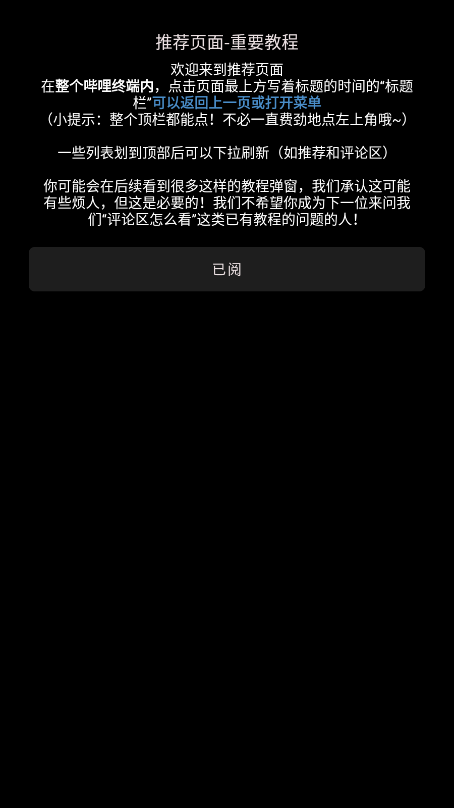 哔哩终端手表版图6