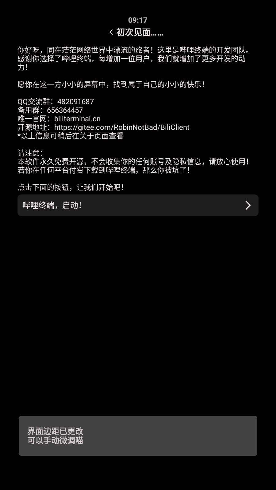 哔哩终端手表版图7