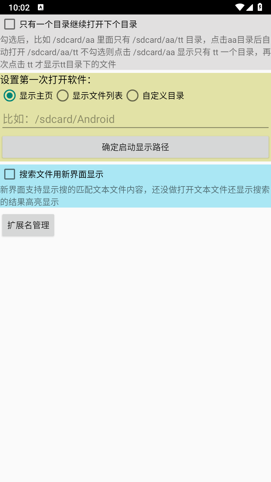 小文件管理免费原版图5