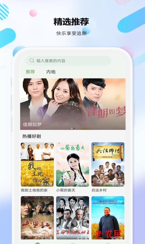 追新影视大全官方正版图1