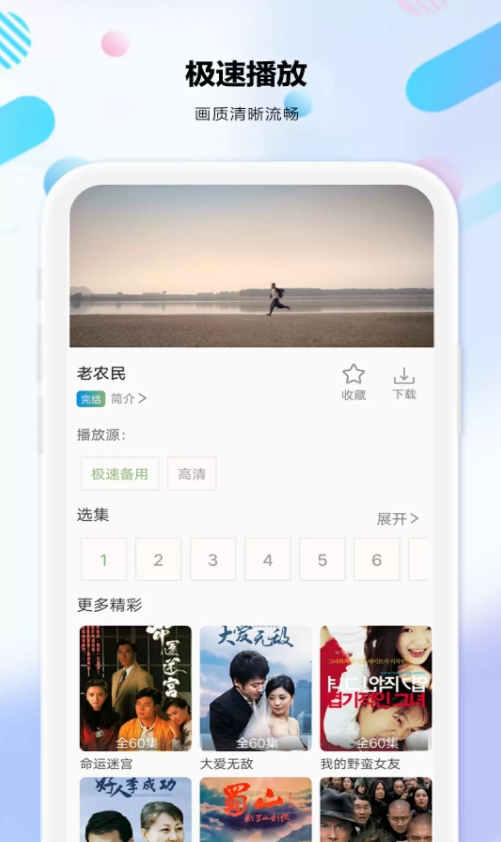 追新影视大全官方正版图3