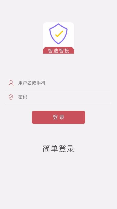 智选智投安卓版图2