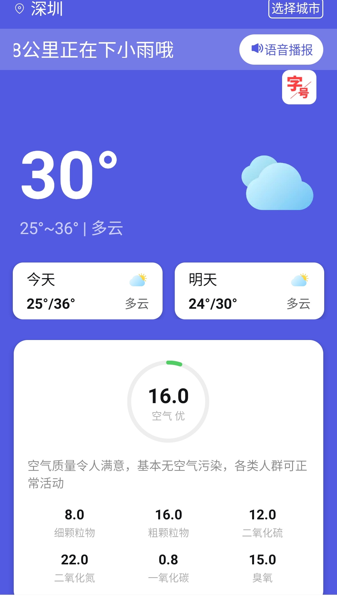 台风降雨预报安卓官方版图1