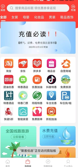 聚客优选官方最新版图2