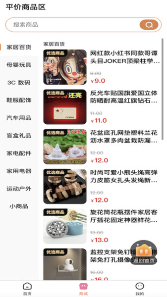 百创园安卓版图4