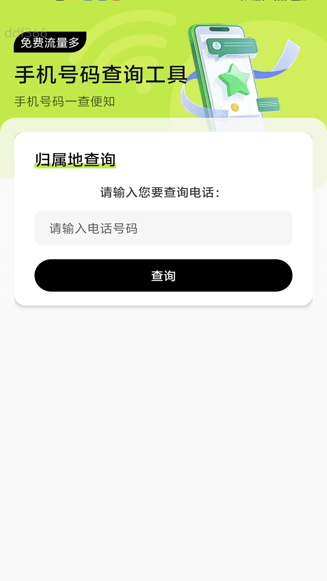 流量多手机版图1