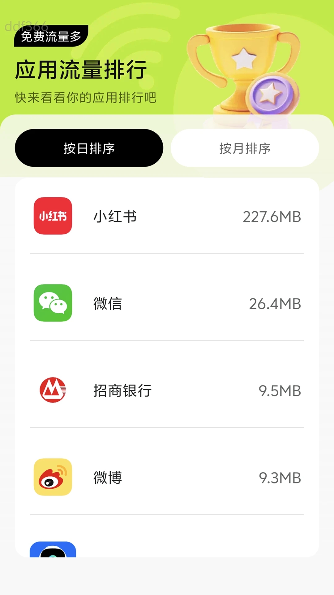 流量多手机版图2