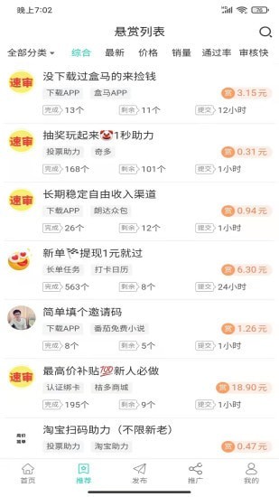 快简赚手机正版图3