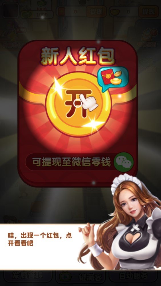 开心理发店红包正版图2