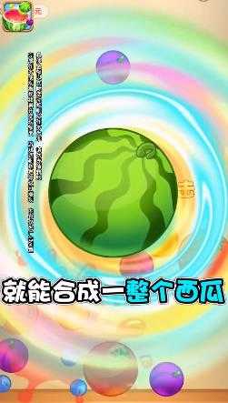 水果对对碰红包版图2