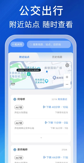 掌上查公交安卓官方版图1