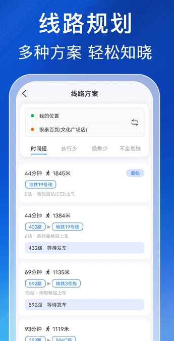 掌上查公交安卓官方版图2