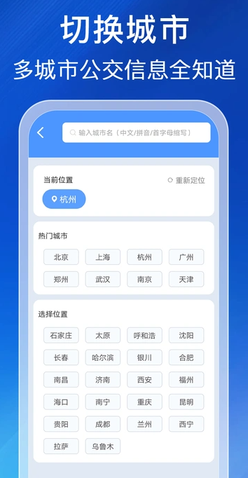 掌上查公交安卓官方版图3