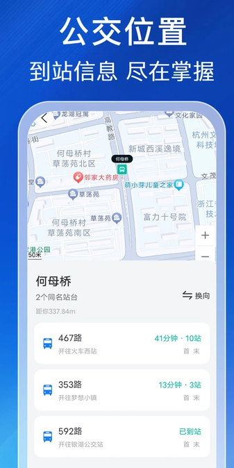 掌上查公交安卓官方版图4