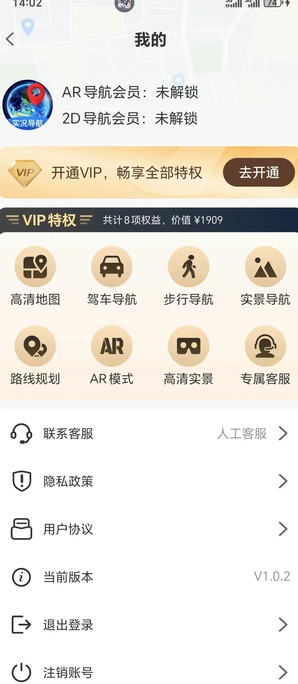 实景路径导航正版图1