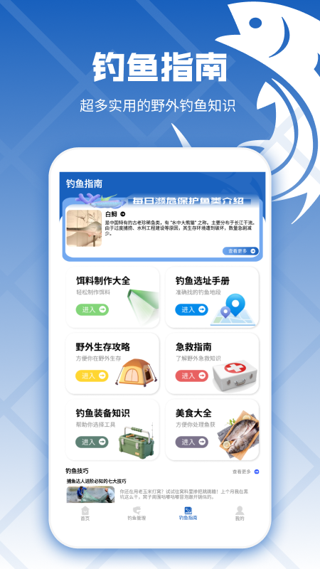 钓鱼预录相机安卓版图1