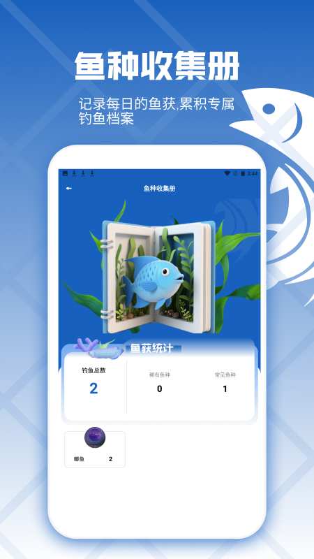 钓鱼预录相机安卓版图4