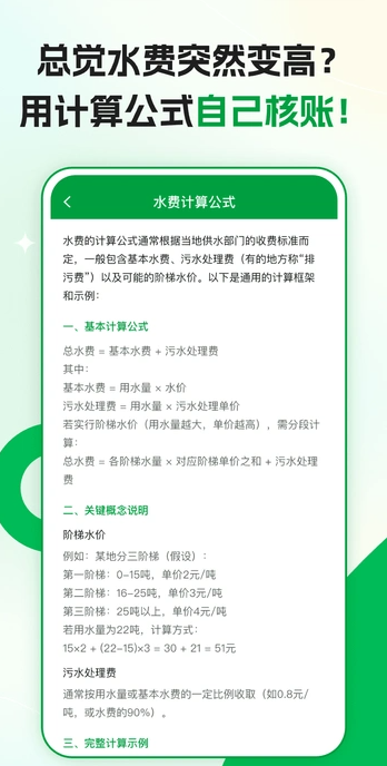 全民水电查询