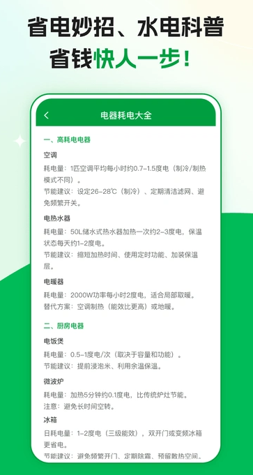 全民水电查询